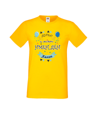 Тениска Цветница Днес е моят имен ден Калин