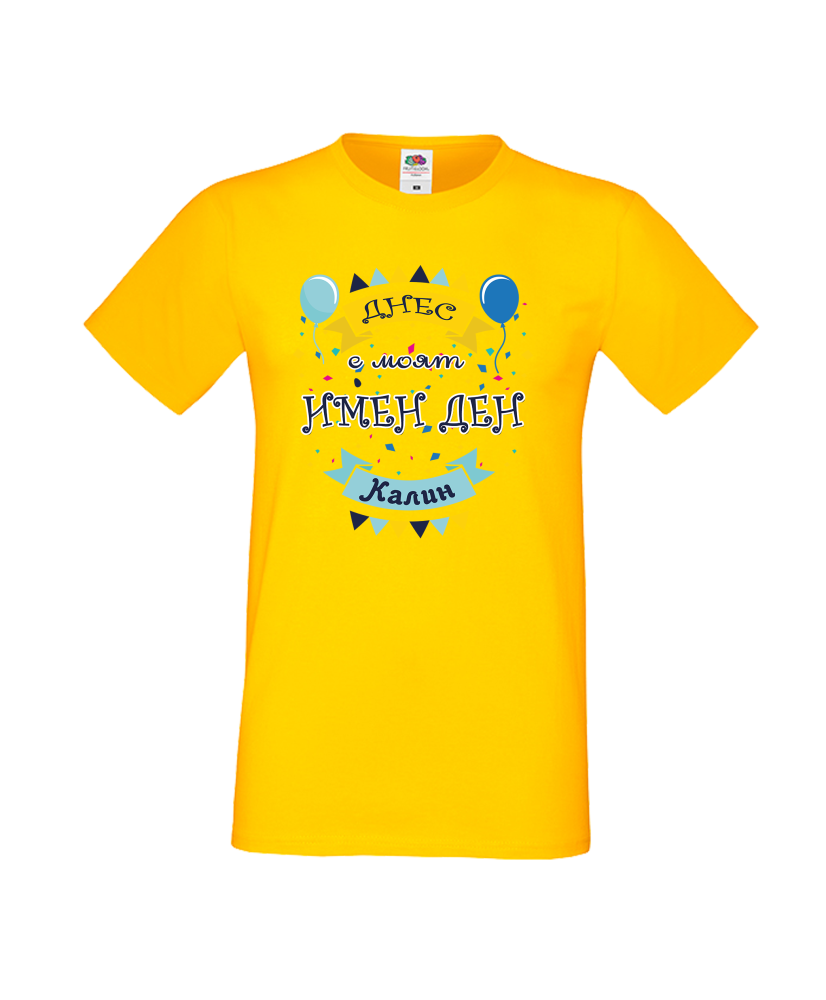 Тениска Цветница Днес е моят имен ден Калин