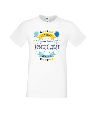 Тениска Цветница Днес е моят имен ден Калин