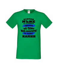 Тениска Цветница Всички мъже са родени еднакви само най-добрите мъже се казват Калин