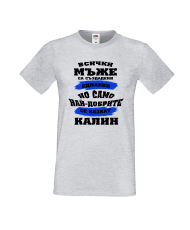 Тениска Цветница Всички мъже са родени еднакви само най-добрите мъже се казват Калин