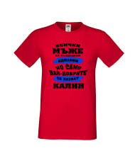 Тениска Цветница Всички мъже са родени еднакви само най-добрите мъже се казват Калин