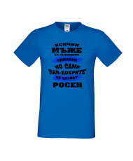 Тениска Цветница Всички мъже са родени еднакви само най-добрите мъже се казват Росен