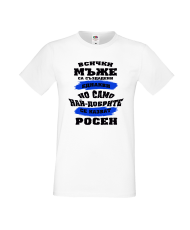 Тениска Цветница Всички мъже са родени еднакви само най-добрите мъже се казват Росен