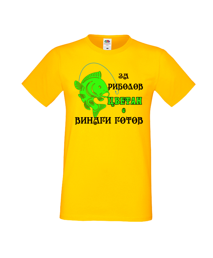 Тениска Цветница За Риболов Цветан е винаги готов