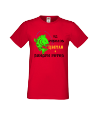 Тениска Цветница За Риболов Цветан е винаги готов