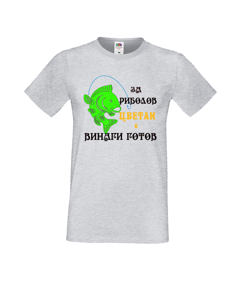 Тениска Цветница За Риболов Цветан е винаги готов