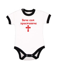 Бебешко боди Вече съм християнче (червен)