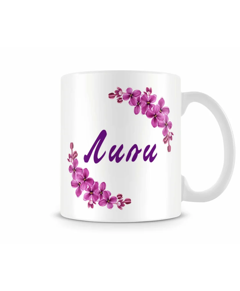 Чаша Лили люляк MUG Чаша Лили люляк MUG