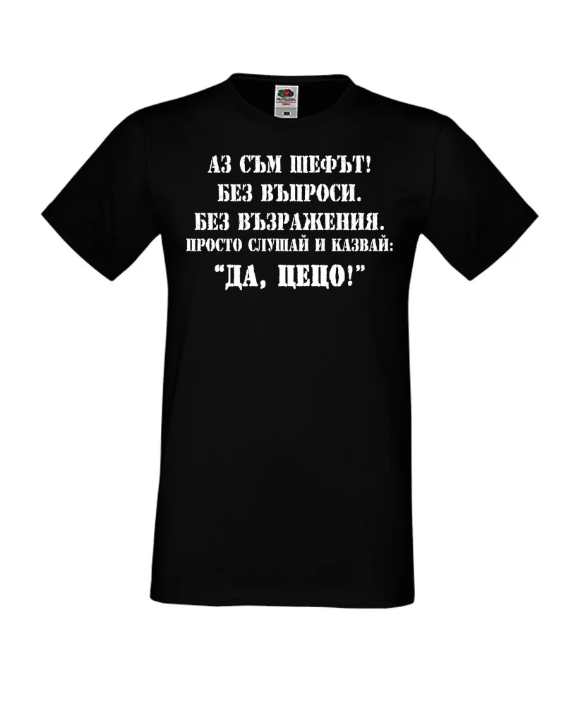 Мъжка тениска Цветница ДА ЦЕЦО