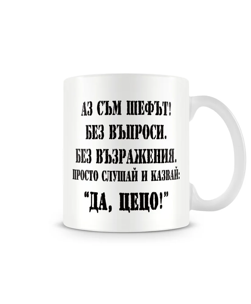 Чаша ДА ЦЕЦО