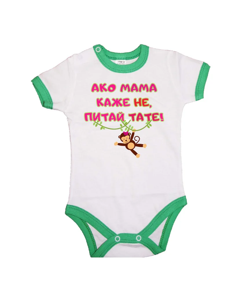 Бебешко боди Ако мама каже НЕ питай ТАТЕ розов