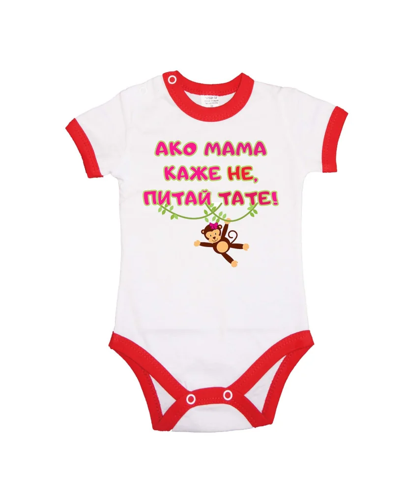 Бебешко боди Ако мама каже НЕ питай ТАТЕ розов