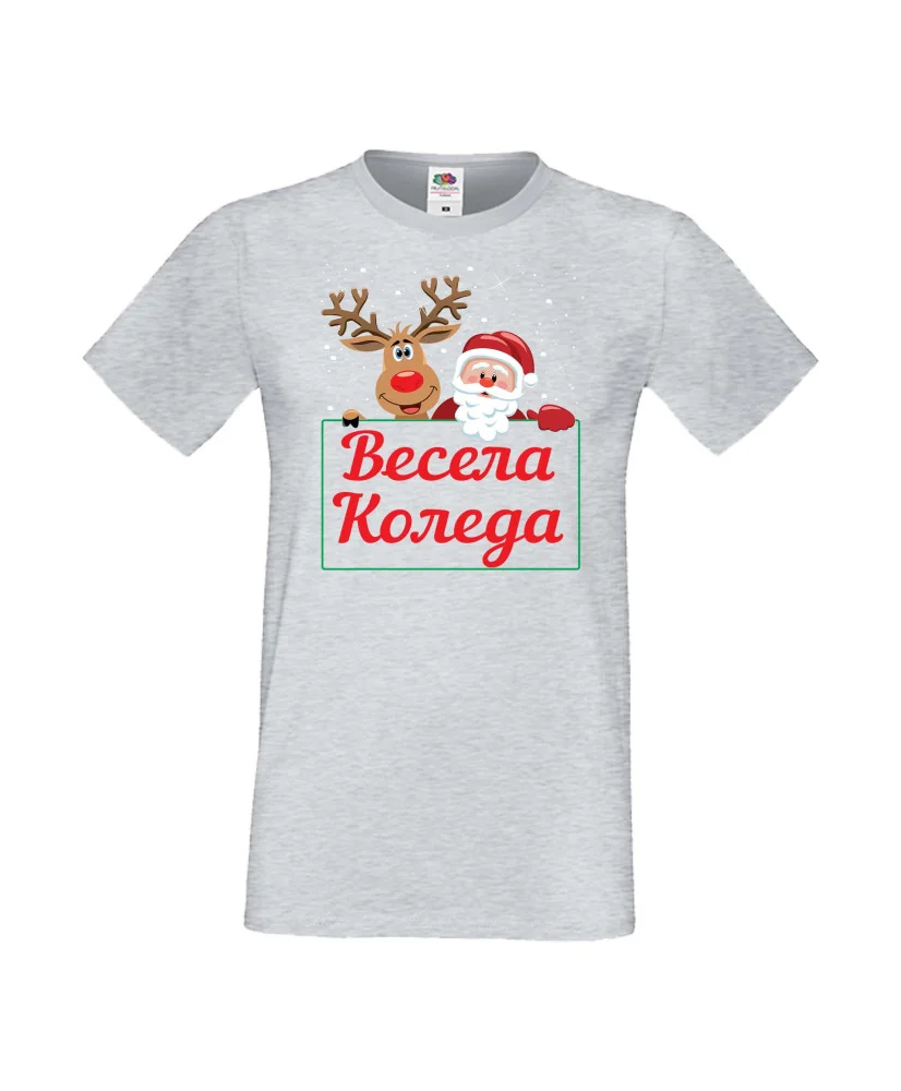 Мъжка тениска Коледа Весела коледа дядо коледа + звездички