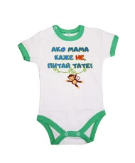 Бебешко боди Ако мама каже НЕ питай ТАТЕ син