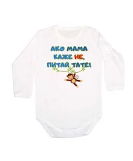 Бебешко боди Ако мама каже НЕ питай ТАТЕ син