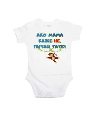 Бебешко боди Ако мама каже НЕ питай ТАТЕ син