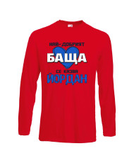 Мъжка тениска Йордановден Най-добрият баща се казва Йордан