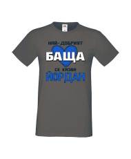 Мъжка тениска Йордановден Най-добрият баща се казва Йордан