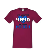 Мъжка тениска Йордановден Най-добрият чичо се казва Йордан