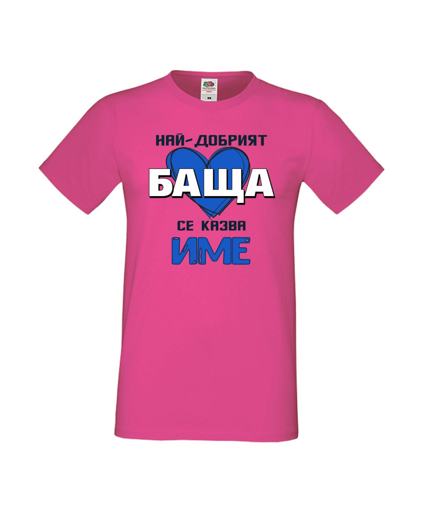 Мъжка тениска за Имен ден с Вашето име Най-добрият баща Мъжка тениска за Имен ден с Вашето име Най-добрият баща