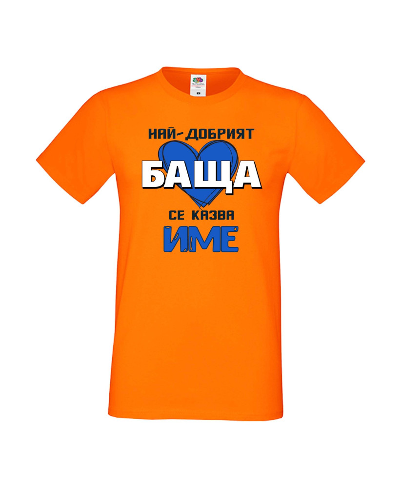 Мъжка тениска за Имен ден с Вашето име Най-добрият баща Мъжка тениска за Имен ден с Вашето име Най-добрият баща