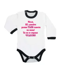 Бебешко боди Не двайте тъпи съвети на мама - розово