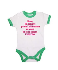 Бебешко боди Не двайте тъпи съвети на мама - розово