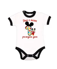 Бебешко боди Днес е  моят 1-ви рожден ден мики маус