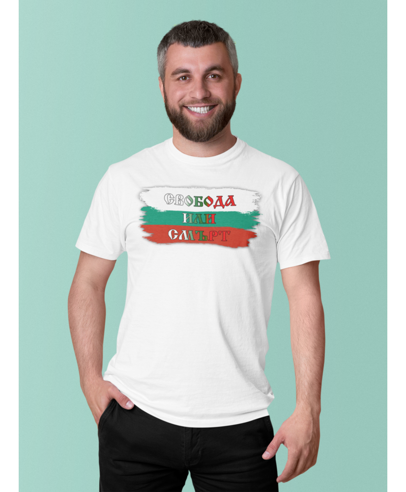 Мъжка тениска 3-ти Март България Свобода или Смърт