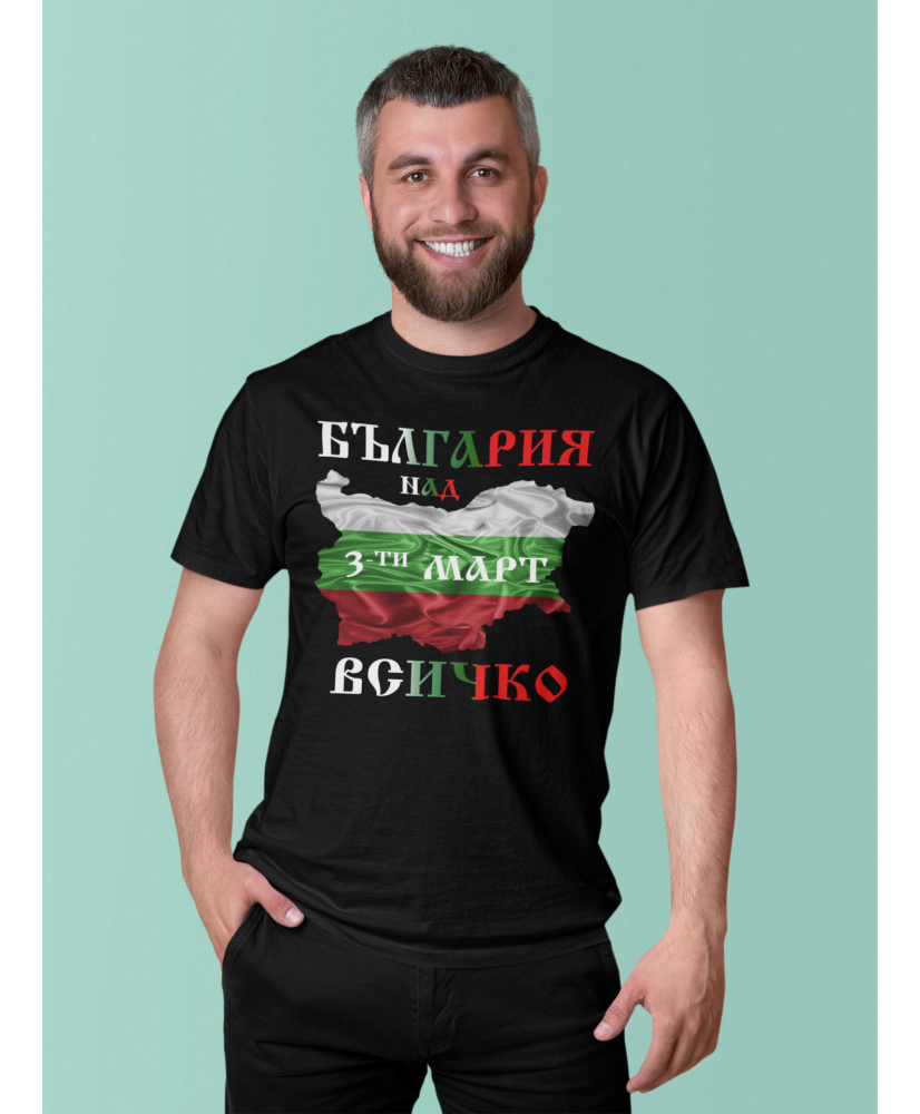 Мъжка тениска 3-ти Март България над всичко Мъжка тениска 3-ти Март България над всичко