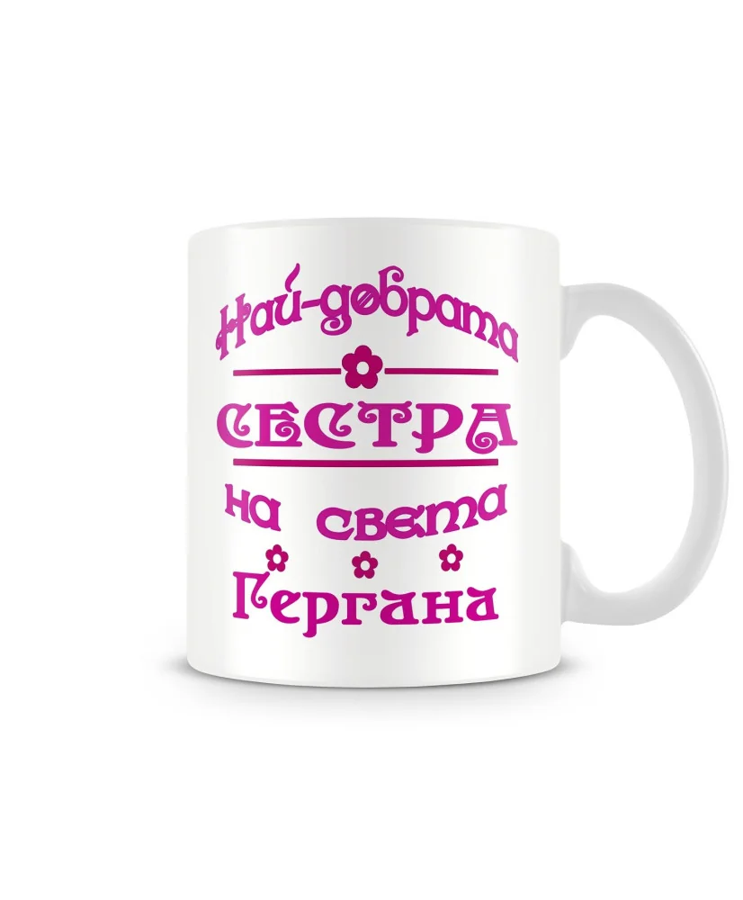Чаша Гергьовден "Георги е титла" Чаша Гергьовден "Георги е титла"