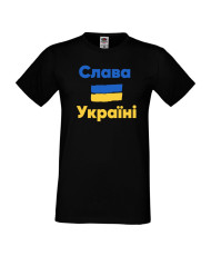Мъжка тениска Украйна Слава на Украйна