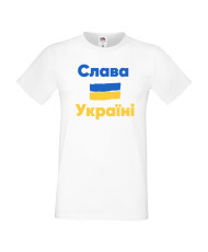 Мъжка тениска Украйна Слава на Украйна