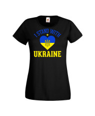Дамска тениска Украйна I Stand With Ukraine 2