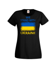 Дамска тениска Украйна We Stand With Ukraine