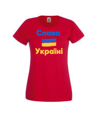Дамска тениска Украйна Слава на Украйна