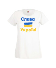 Дамска тениска Украйна Слава на Украйна