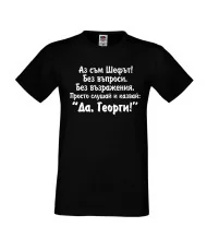 Мъжка тениска Георгьовден "Да, Георги"