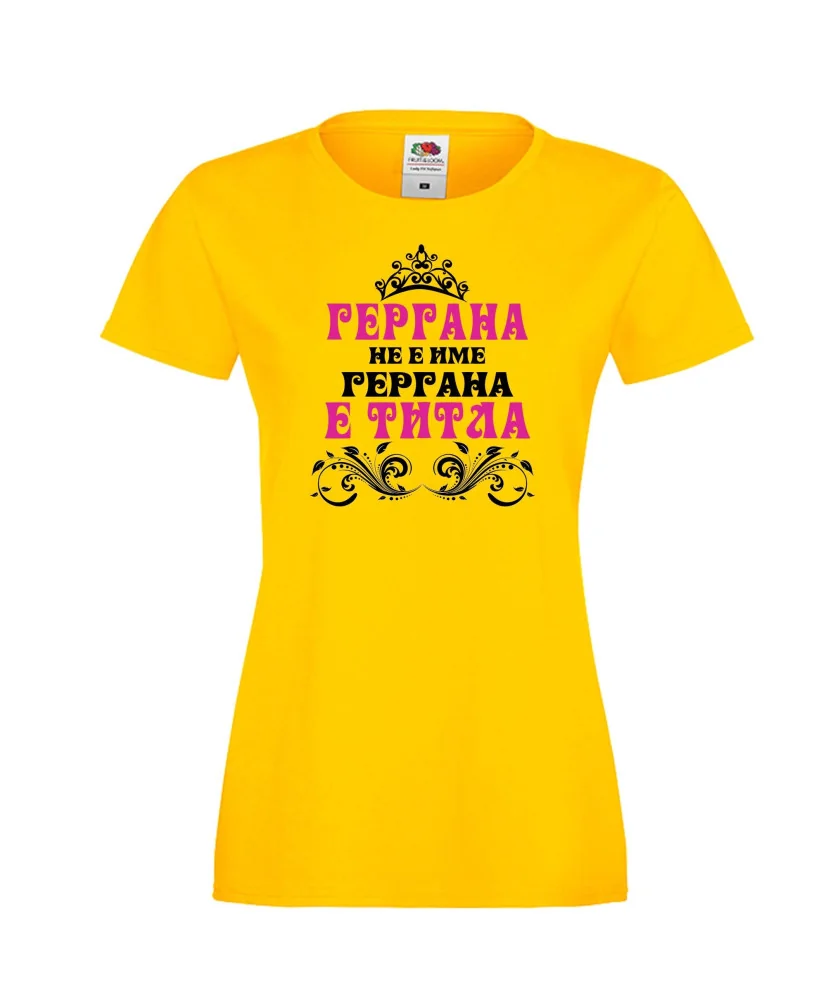 Дамска тениска Гергьовден Гергана-титла Дамска тениска Гергьовден Гергана-титла