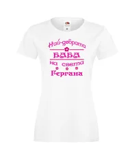 Дамска тениска Гергьовден Най-добрата БАБА-Гергана