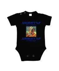 Бебешко боди Димитровден "Димитър е титла (икона)" - черно/къс ръкав