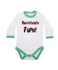 Бебешко боди най-готината Гери