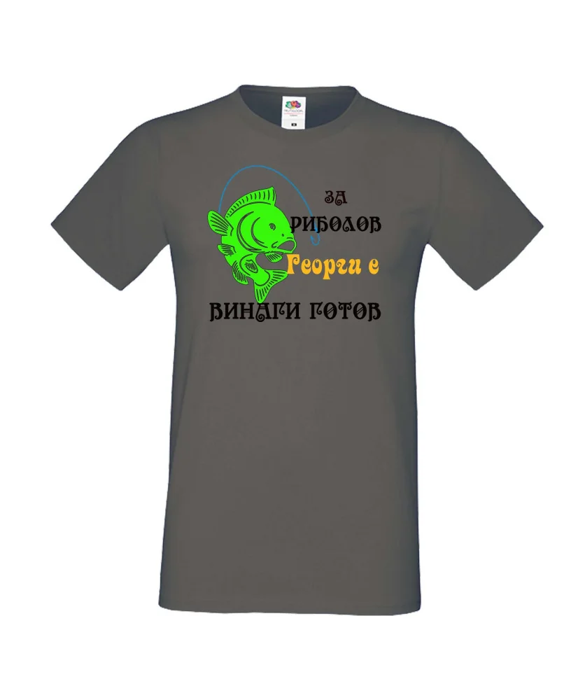 Мъжка тениска Гергьовден Георги за риболов 1