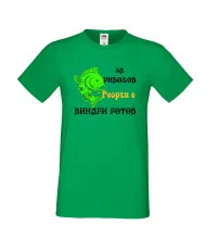 Мъжка тениска Гергьовден Георги за риболов 1