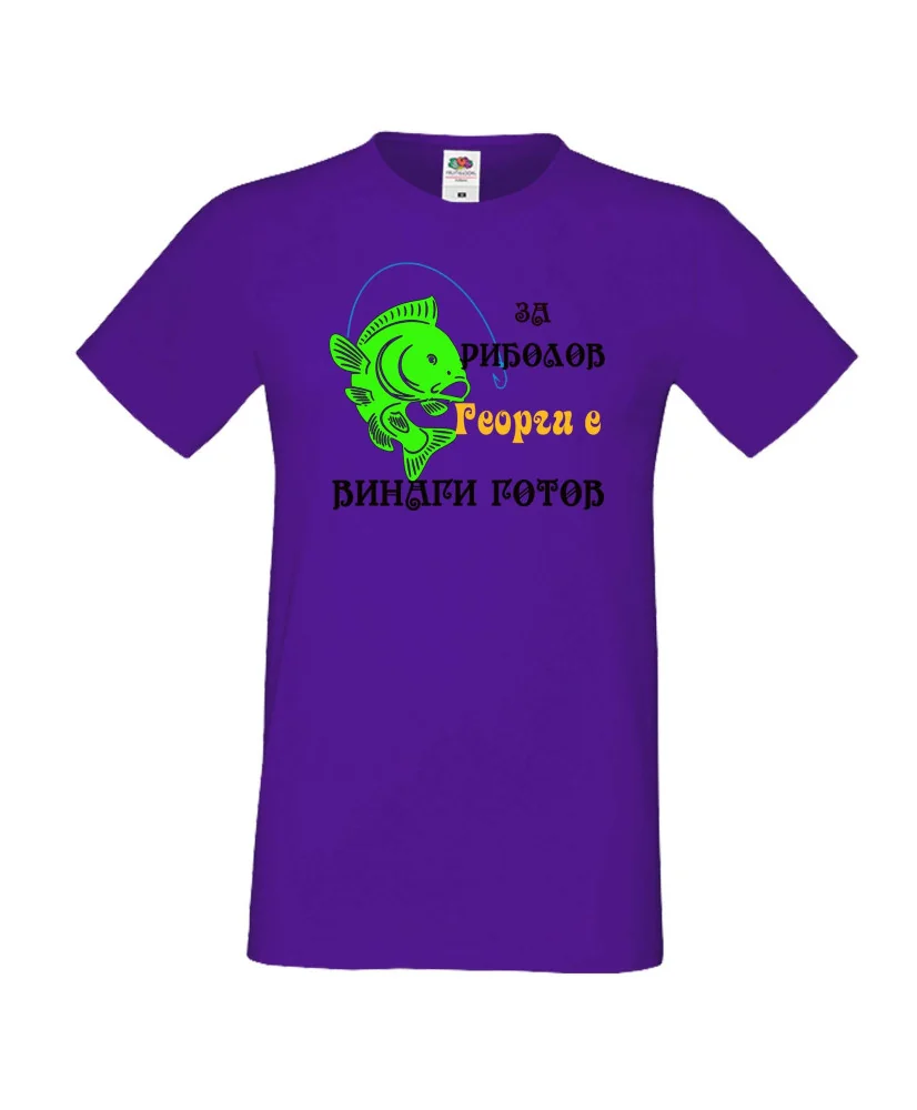 Мъжка тениска Гергьовден Георги за риболов 1