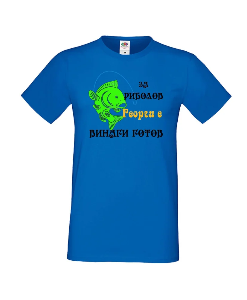 Мъжка тениска Гергьовден Георги за риболов 1