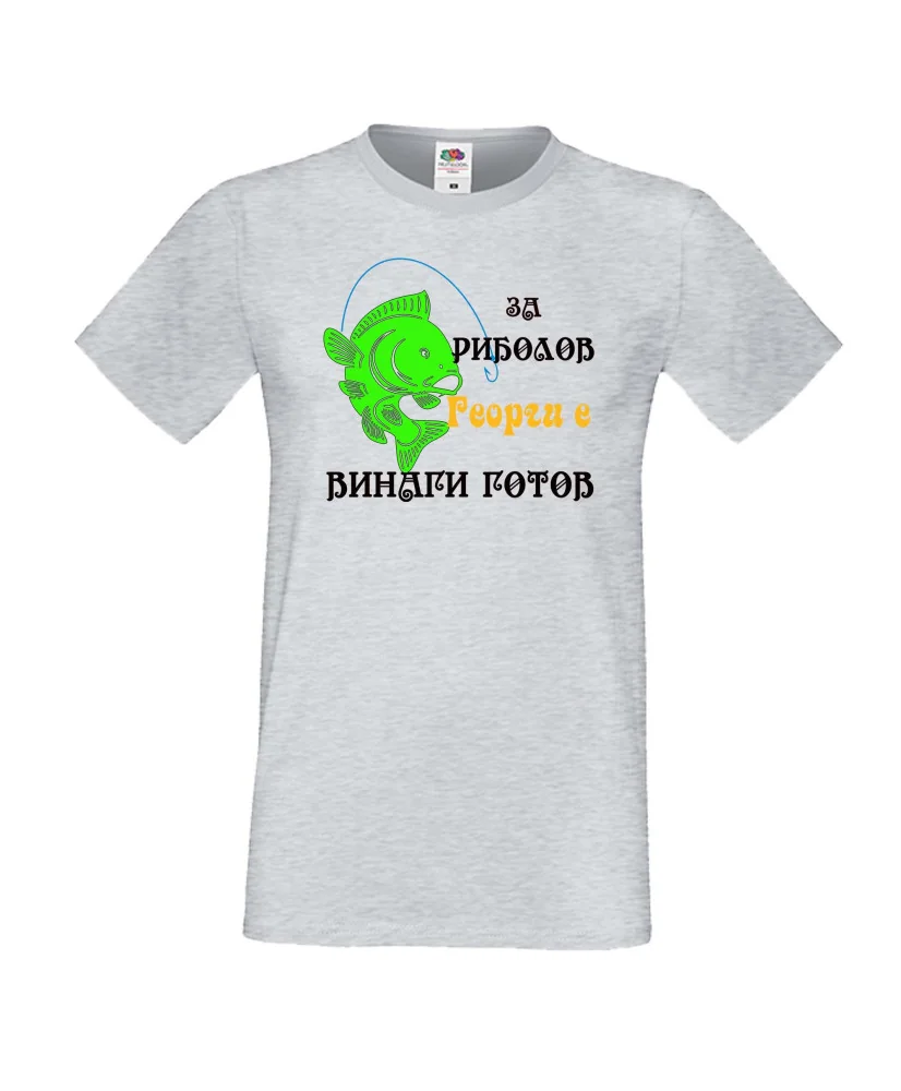 Мъжка тениска Гергьовден Георги за риболов 1