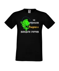 Мъжка тениска Гергьовден Георги за риболов 1