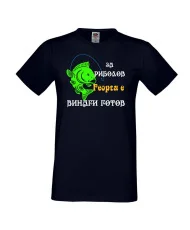 Мъжка тениска Гергьовден Георги за риболов 1